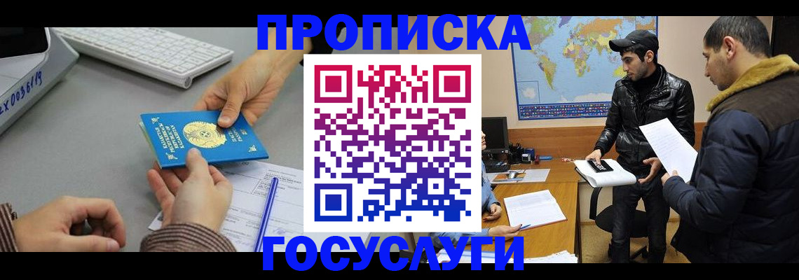 купить прописку в Вязьме