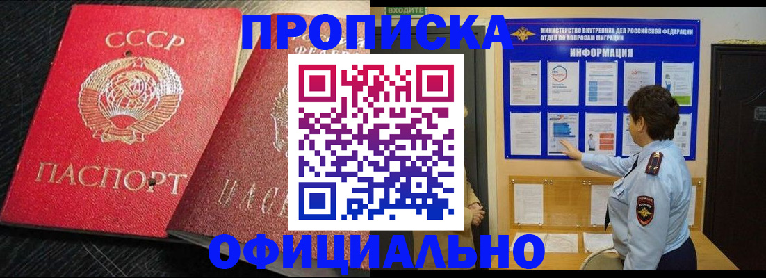 купить прописку в Вязьме